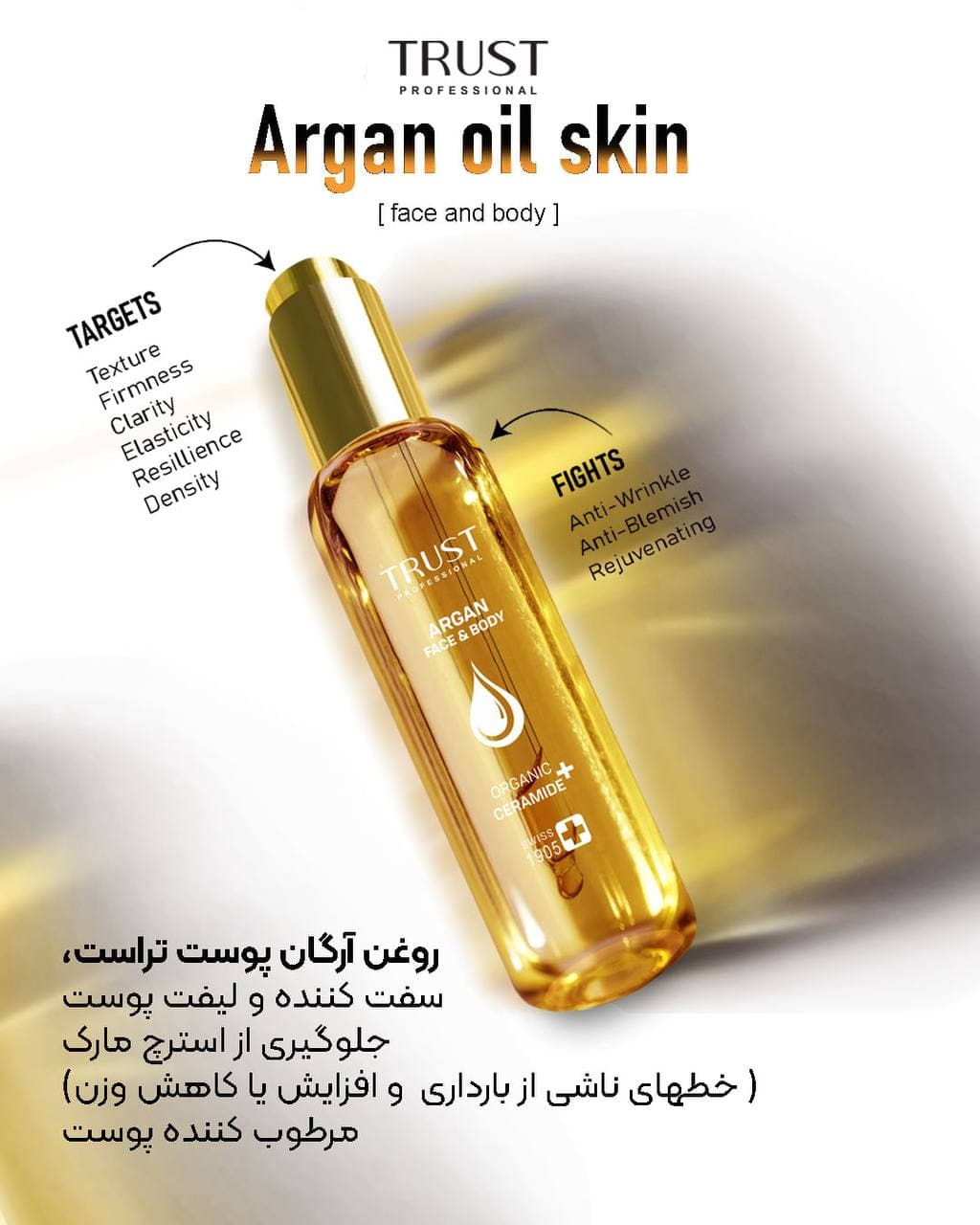 روغن آرگان پوست